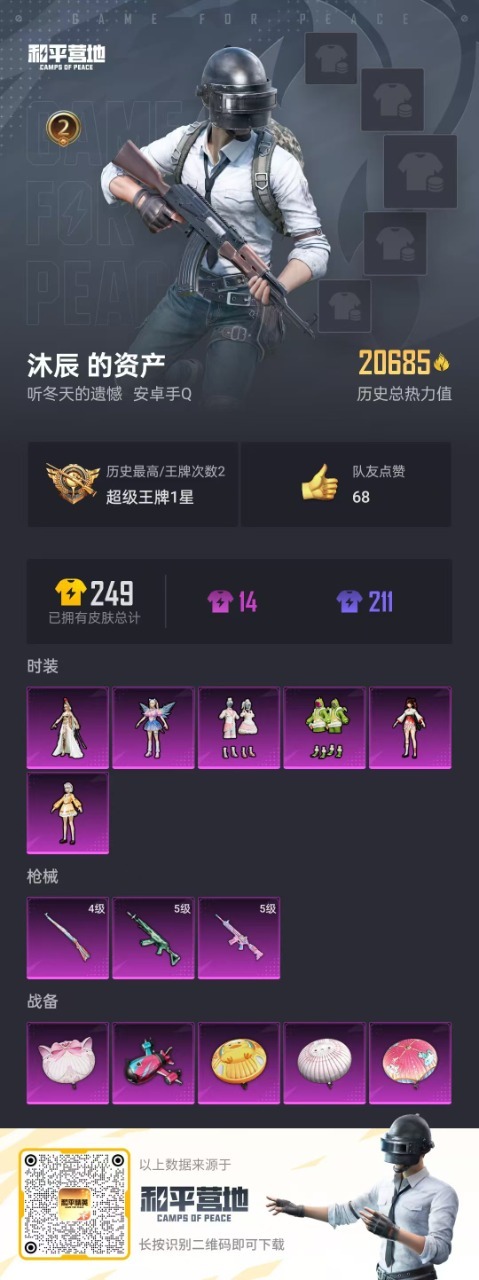 HPQM3257933和平精英账号详情图4