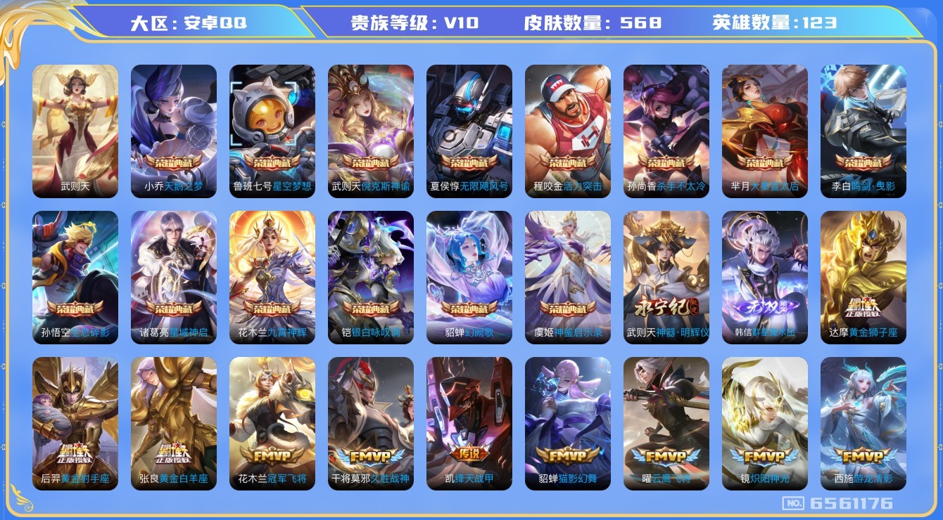 WZQM3160735王者荣耀账号详情图23 WZQM3160735王者荣耀账号详情图23