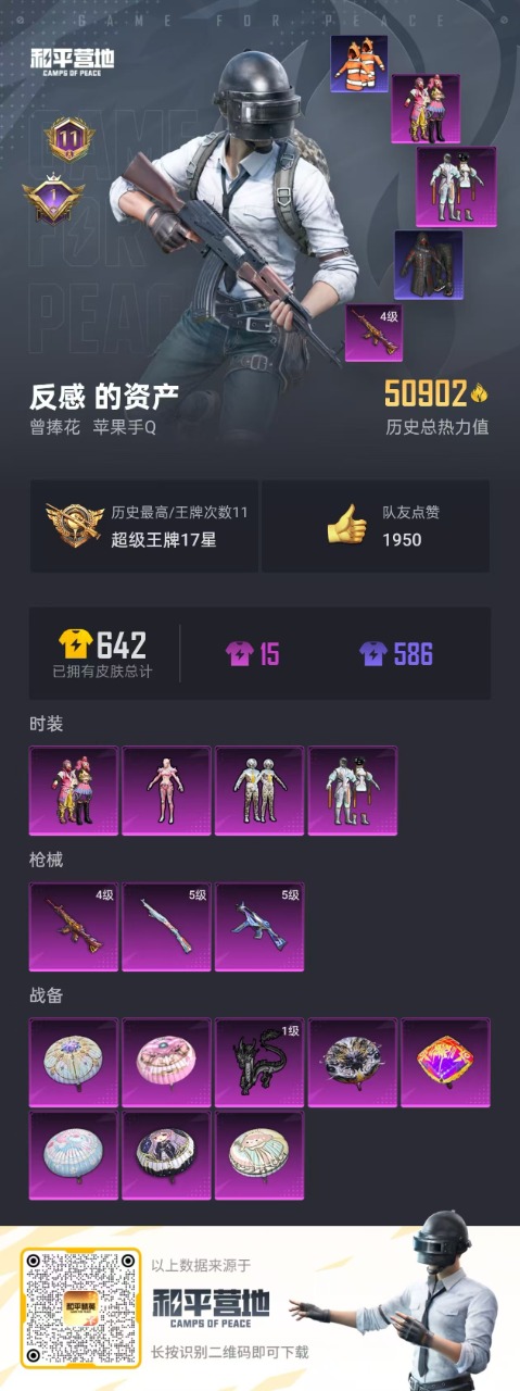 HPQM3245555和平精英账号详情图20 HPQM3245555和平精英账号详情图20