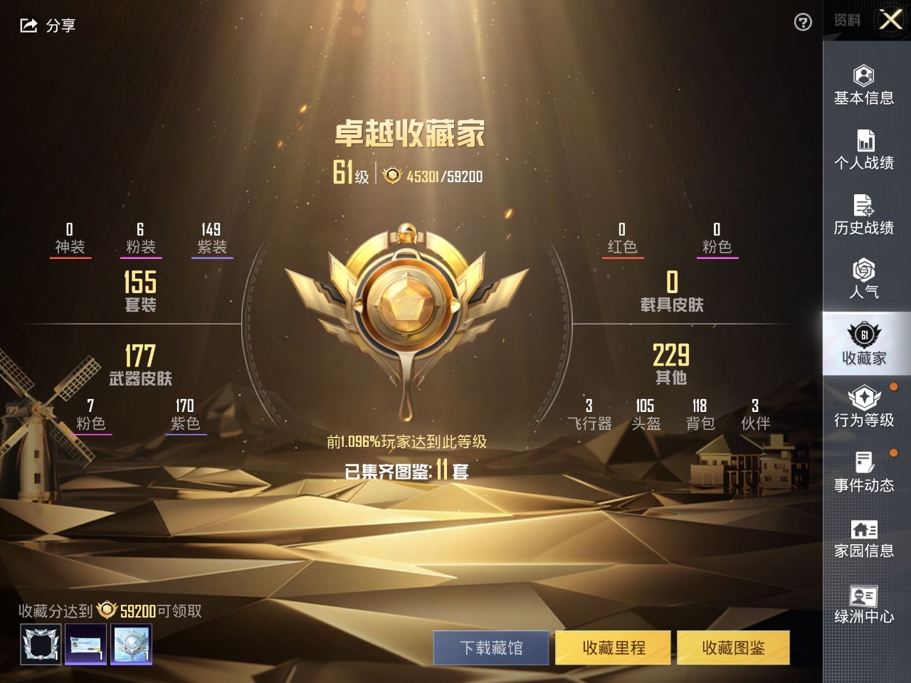 HPQM3246634和平精英账号详情图13 HPQM3246634和平精英账号详情图13