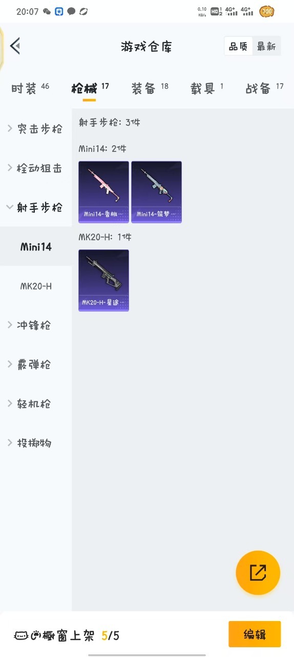 HPQM3245952和平精英账号详情图17 HPQM3245952和平精英账号详情图17