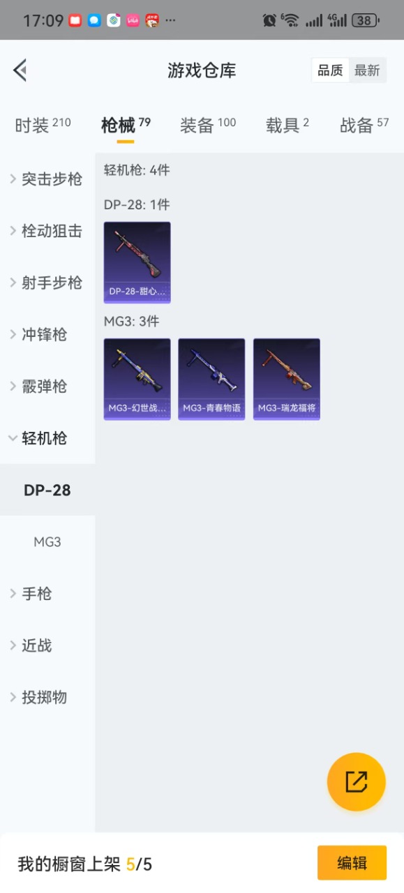 HPQM3245903和平精英账号详情图16