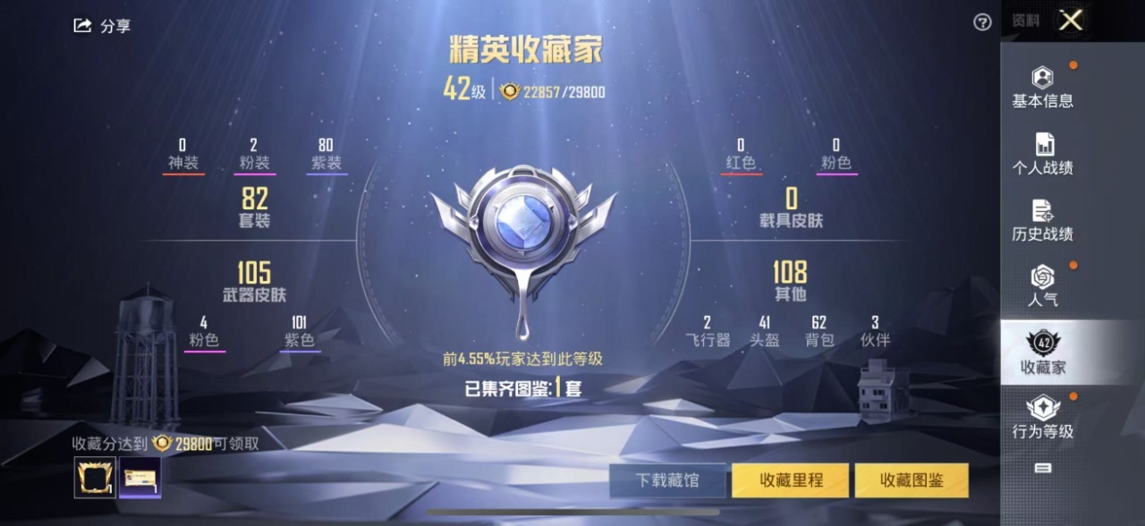 HPQM3245986和平精英账号详情图18 HPQM3245986和平精英账号详情图18