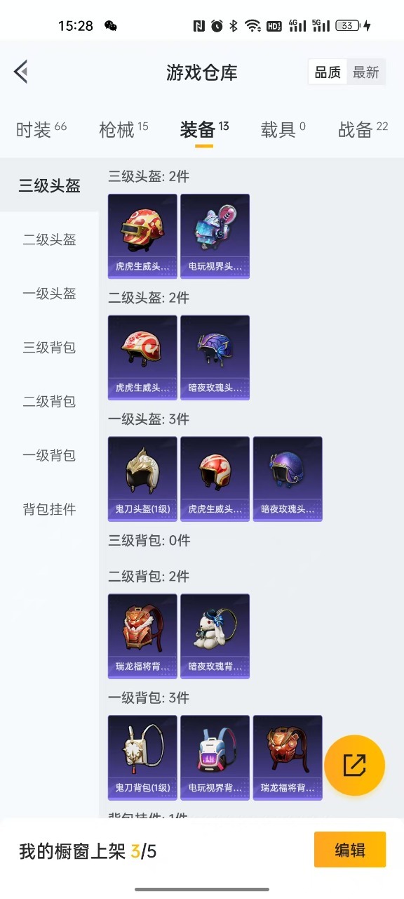 [9082549]1粉装 0特效枪 0载具 可二次 可修改实名 时装数：43 枪械数：13 战备数：0 热门装扮：俏雪含霜 紫色装扮：竞技名士 优质战备：机甲封神降落伞,暗夜玫瑰降落伞