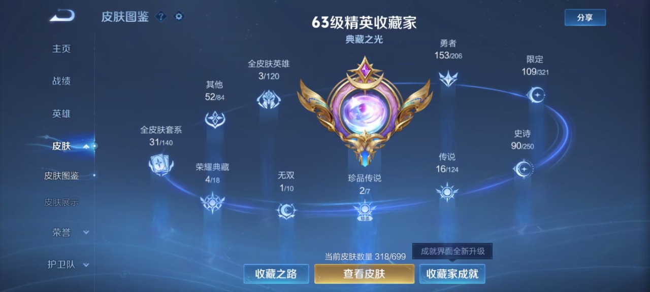 WZQM3150044王者荣耀账号详情图10 WZQM3150044王者荣耀账号详情图10