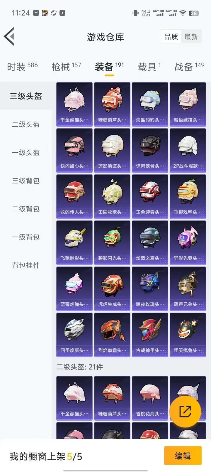 HPQM3262945和平精英账号详情图28 HPQM3262945和平精英账号详情图28