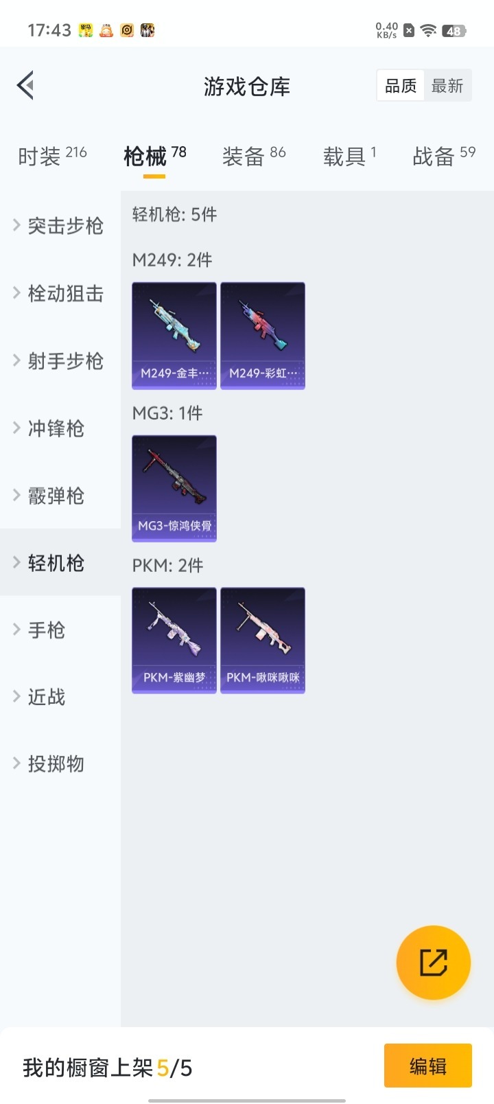 HPQM3246025和平精英账号详情图2 HPQM3246025和平精英账号详情图2