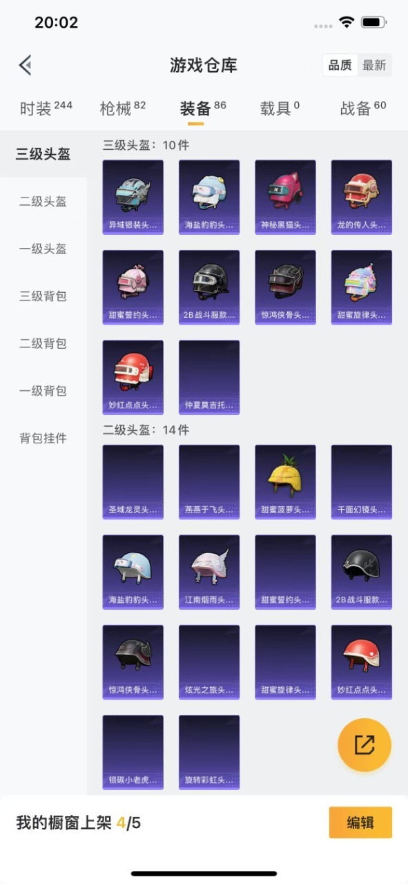 HPQM3253353和平精英账号详情图5 HPQM3253353和平精英账号详情图5