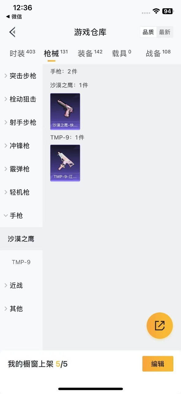 HPQM3246672和平精英账号详情图3 HPQM3246672和平精英账号详情图3