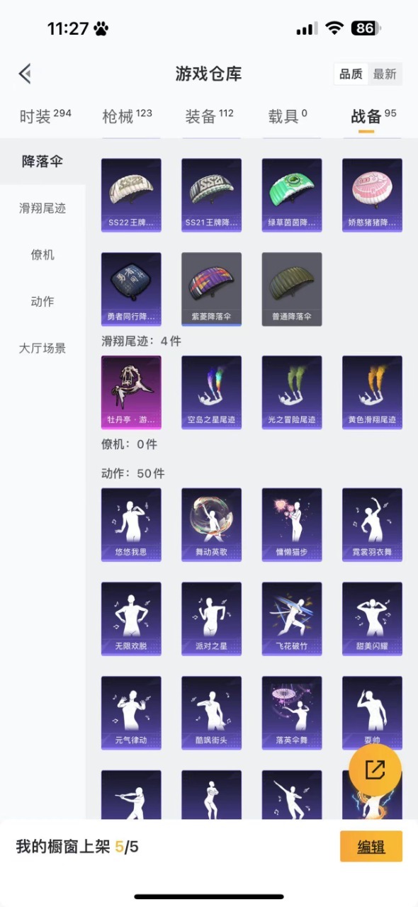 HPQM3245956和平精英账号详情图13 HPQM3245956和平精英账号详情图13