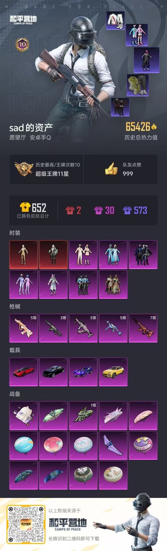 HPQM3253436和平精英账号详情图7 HPQM3253436和平精英账号详情图7