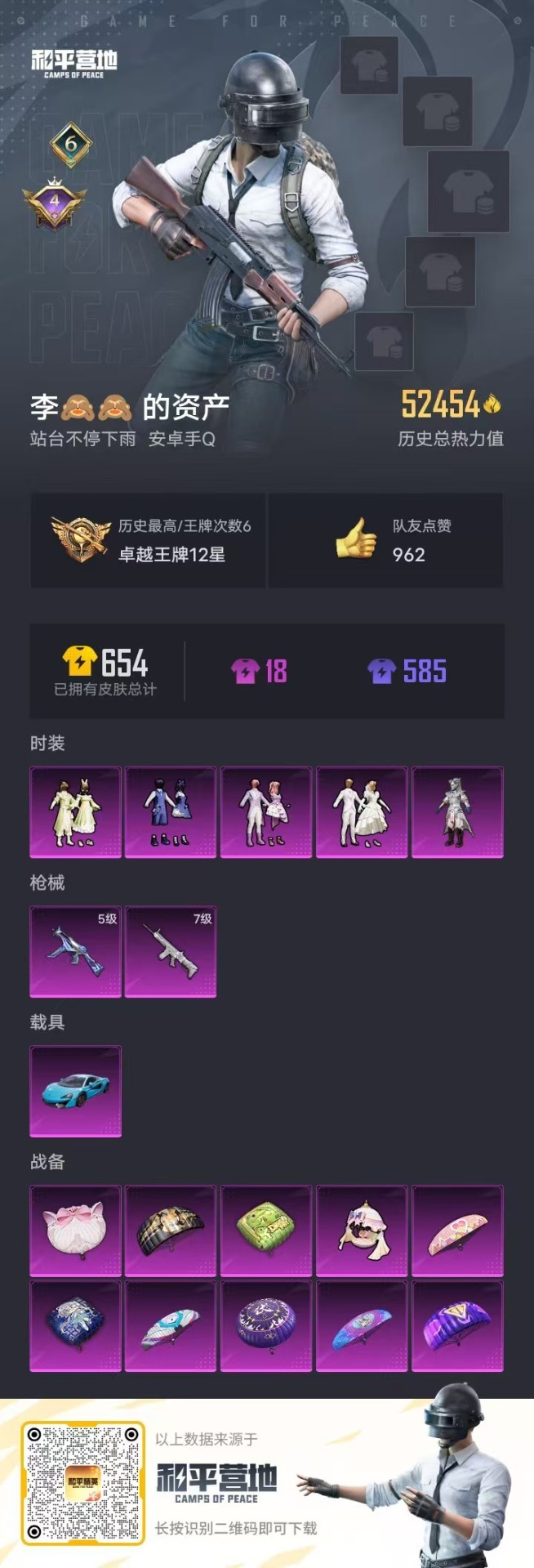 HPQM3252932和平精英账号详情图3