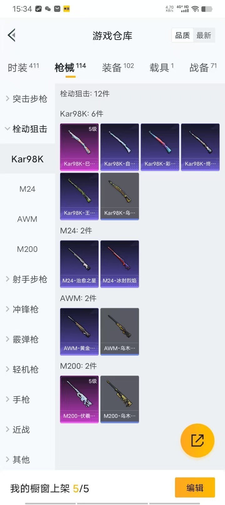 HPQM3246024和平精英账号详情图15 HPQM3246024和平精英账号详情图15