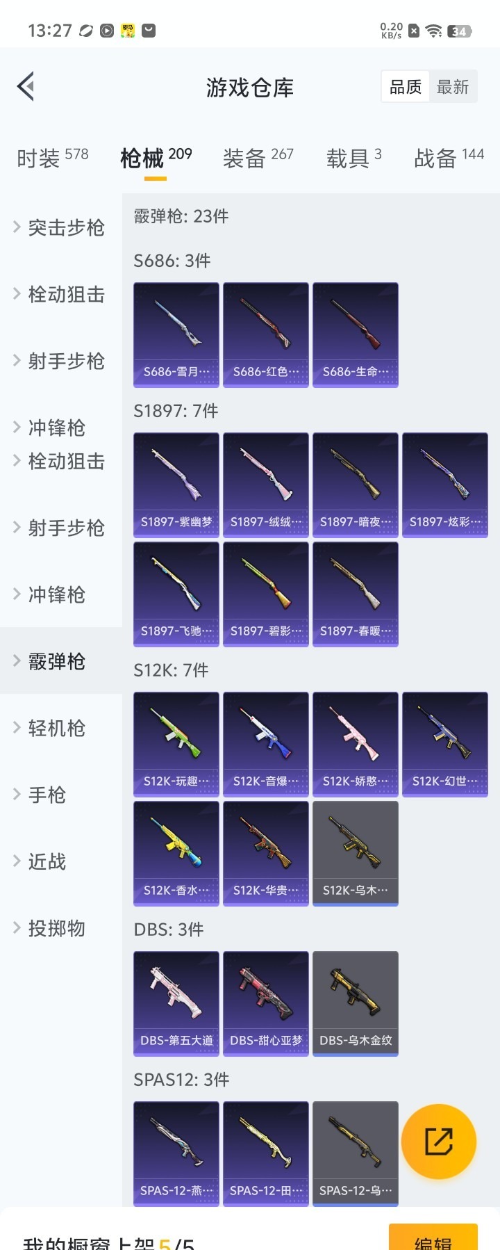 HPQM3257871和平精英账号详情图17 HPQM3257871和平精英账号详情图17