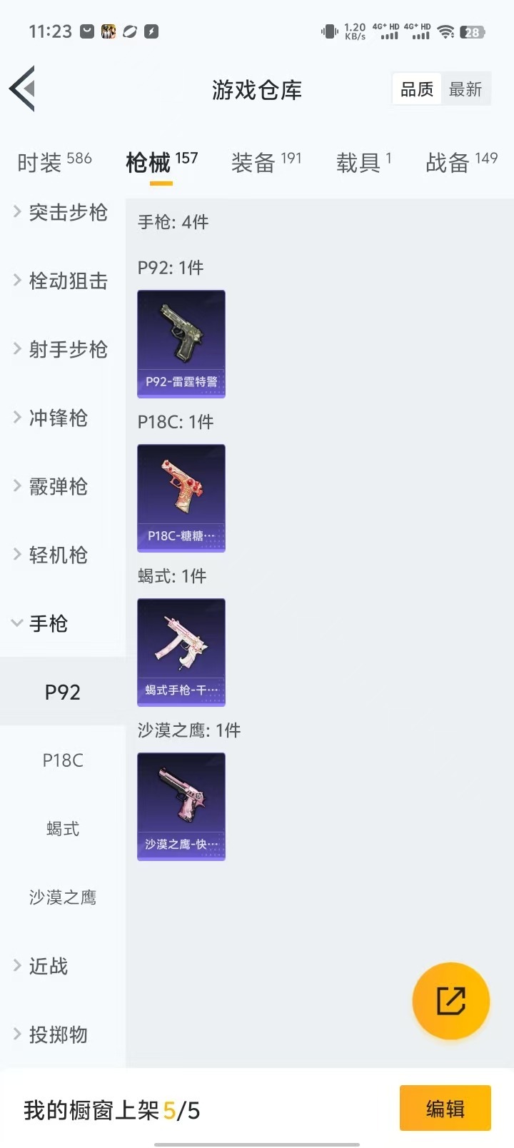 HPQM3262945和平精英账号详情图11 HPQM3262945和平精英账号详情图11