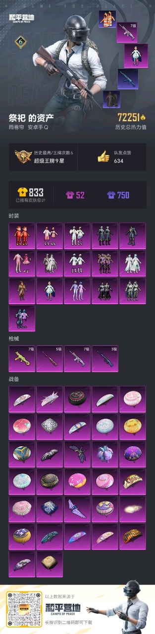 HPQM3245486和平精英账号详情图34 HPQM3245486和平精英账号详情图34
