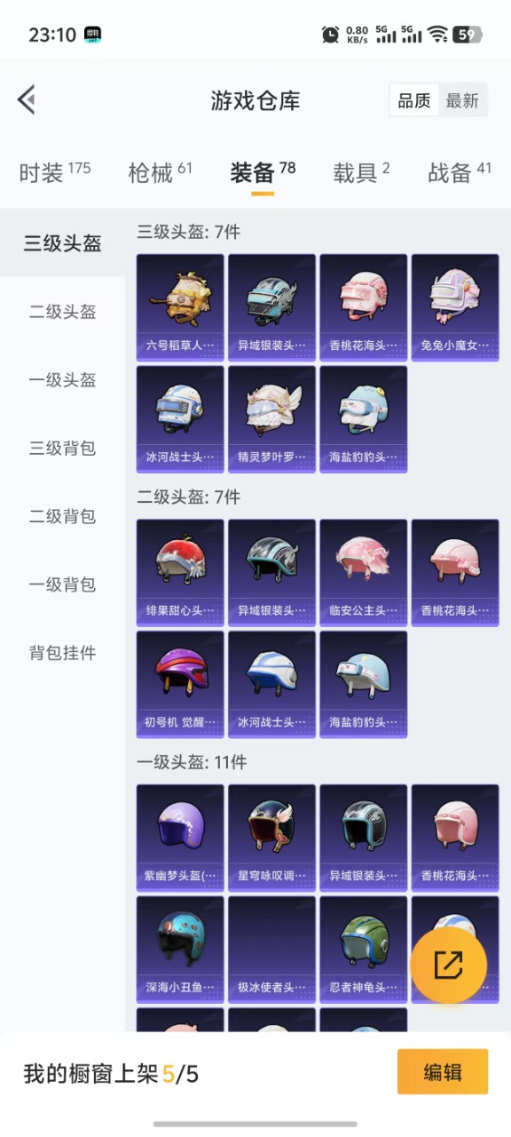 HPQM3258278和平精英账号详情图7