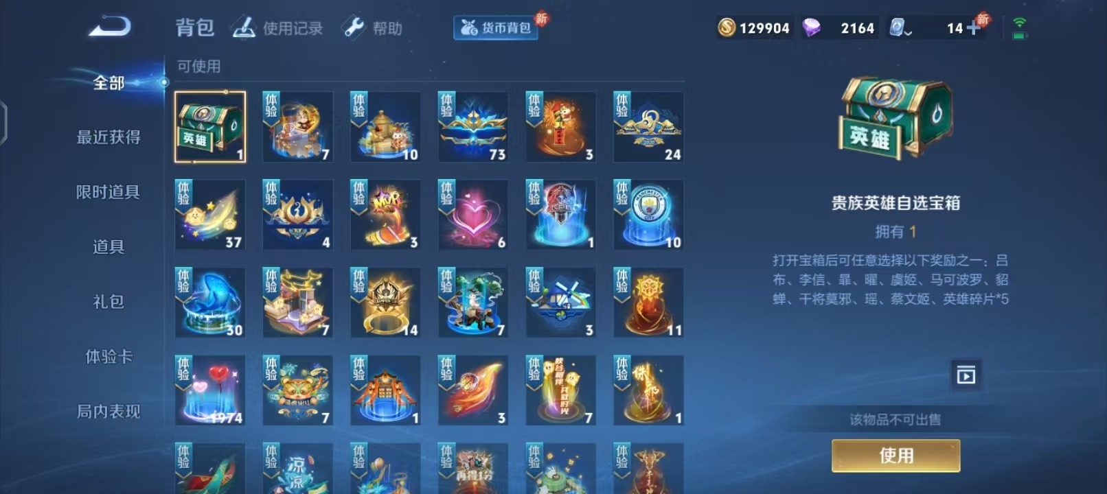 WZQM3159163王者荣耀账号详情图7 WZQM3159163王者荣耀账号详情图7
