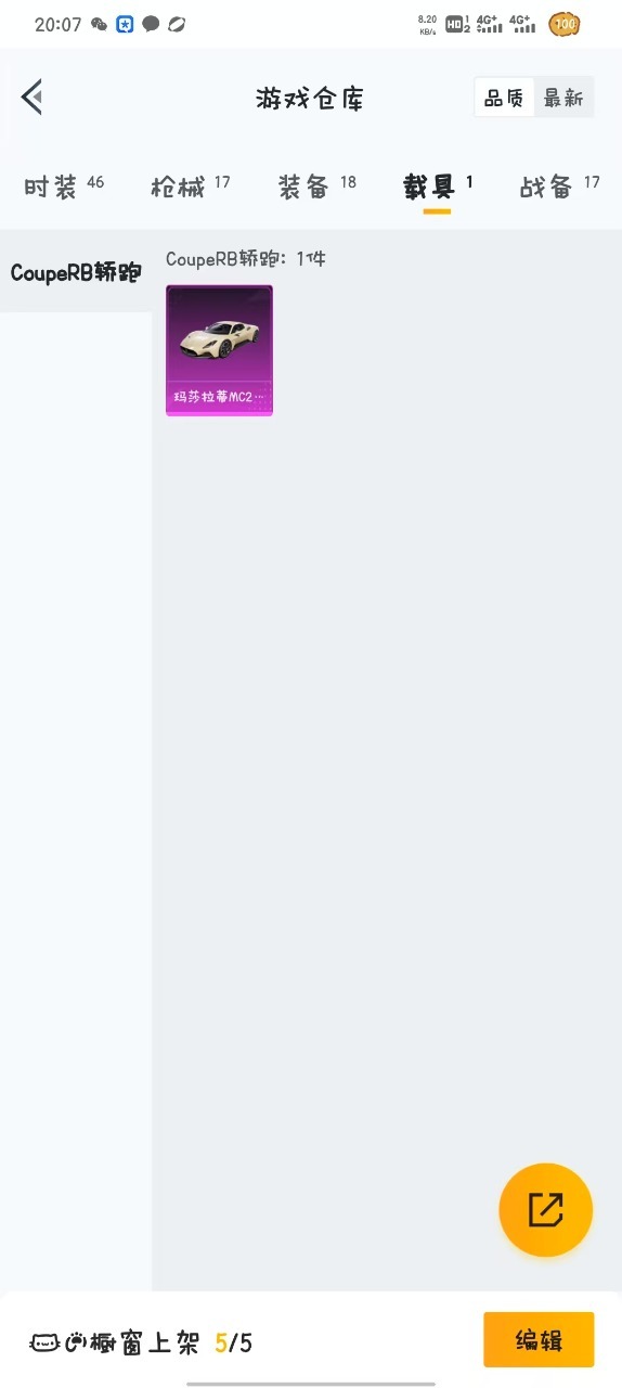 HPQM3245952和平精英账号详情图10 HPQM3245952和平精英账号详情图10