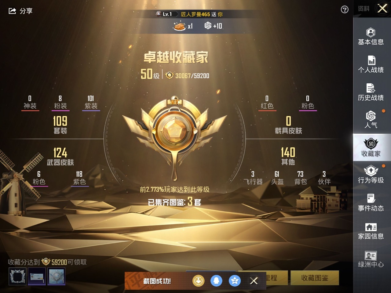 HPQM3246640和平精英账号详情图7 HPQM3246640和平精英账号详情图7