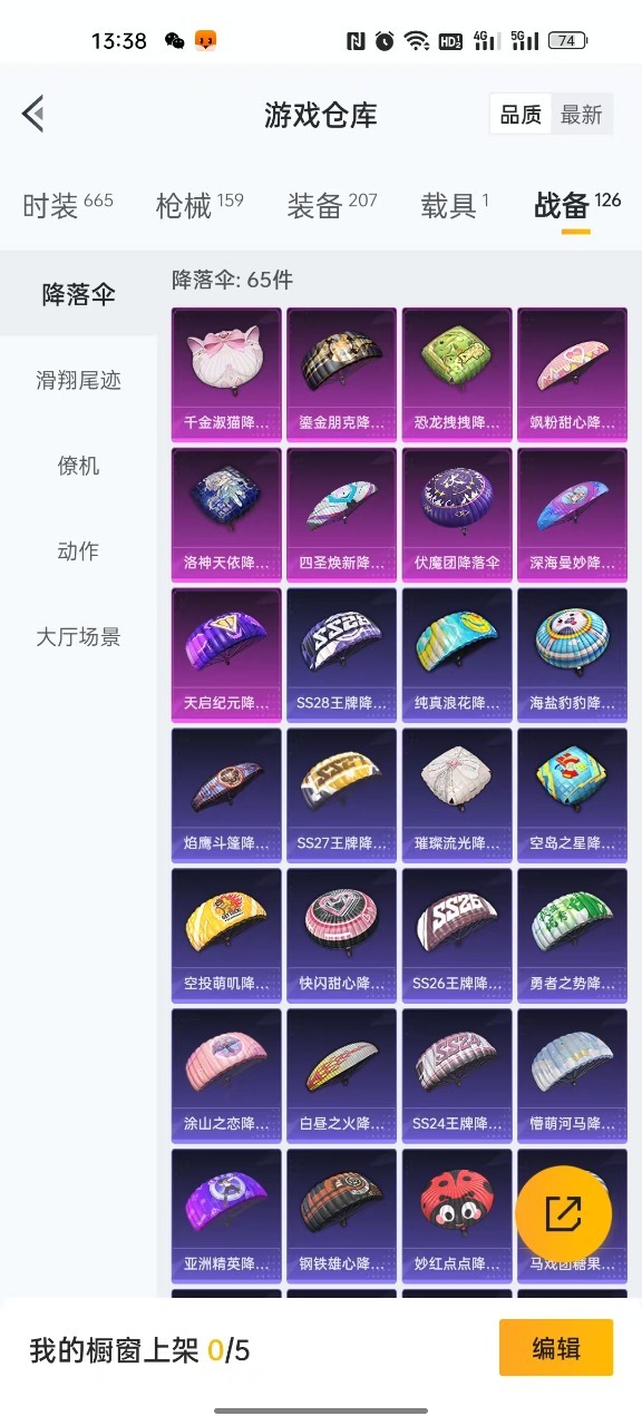 HPQM3252932和平精英账号详情图15