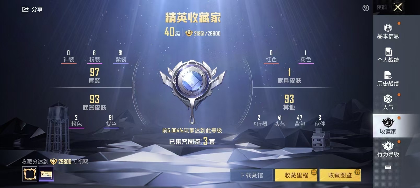HPQM3253423和平精英账号详情图4