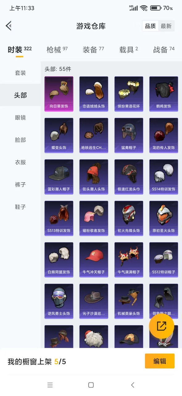 HPQM3245473和平精英账号详情图21 HPQM3245473和平精英账号详情图21