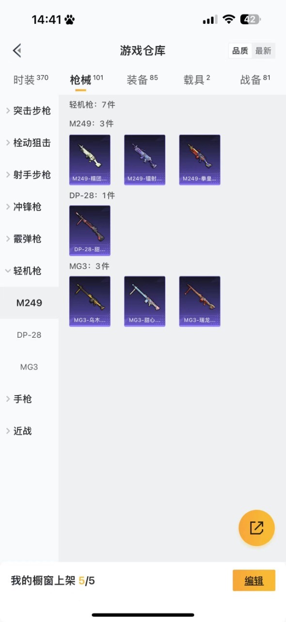 HPQM3257657和平精英账号详情图7 HPQM3257657和平精英账号详情图7