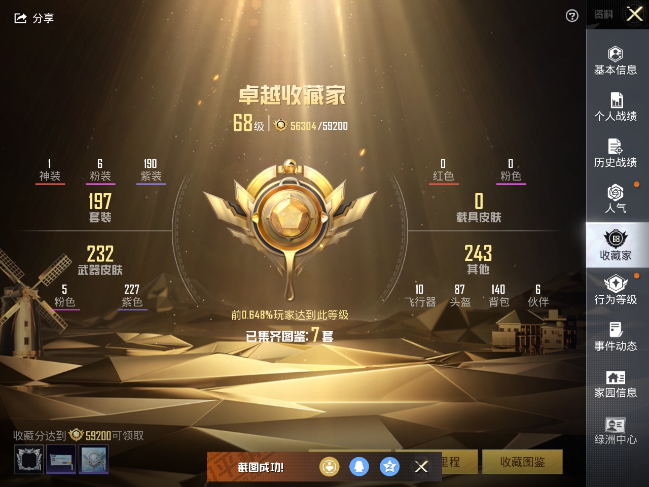 HPQM3261038和平精英账号详情图13 HPQM3261038和平精英账号详情图13