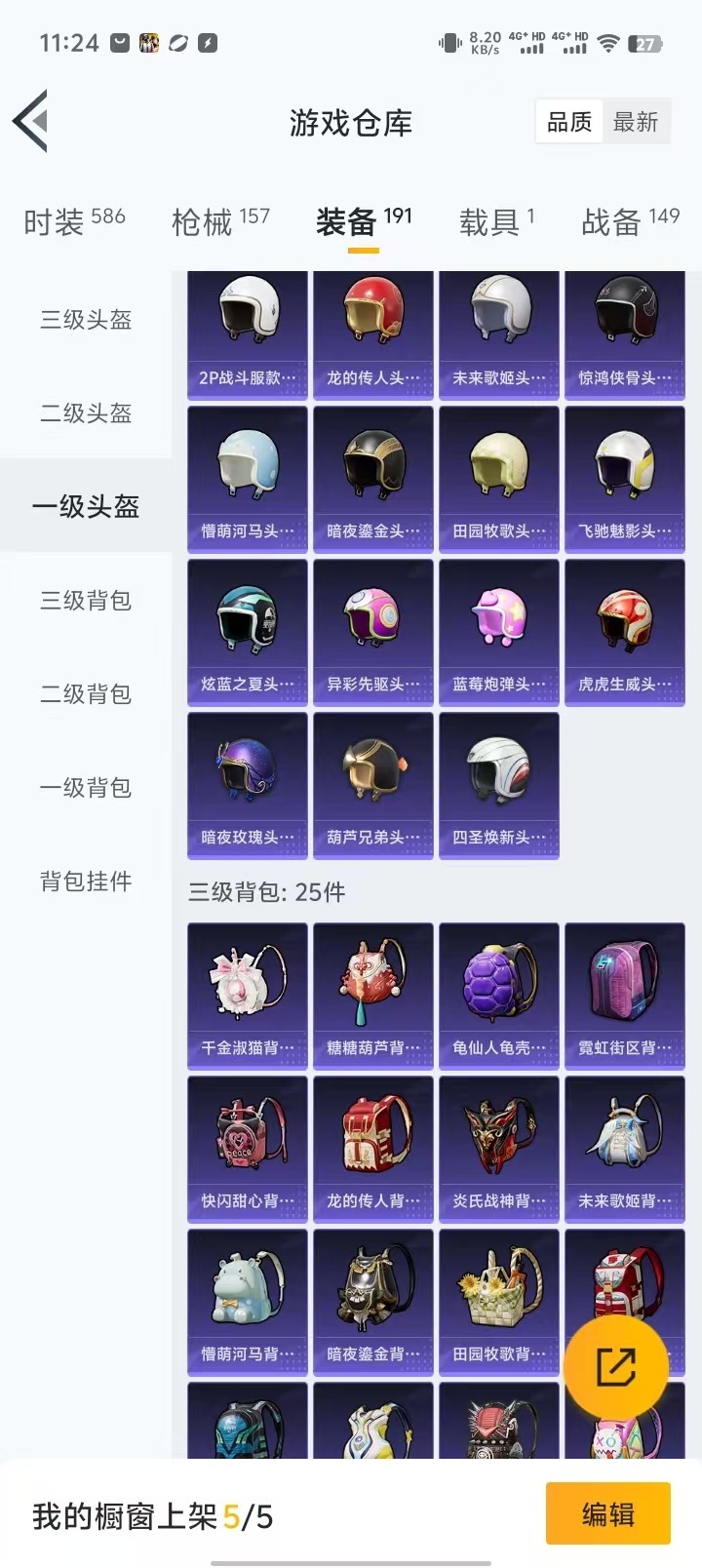 HPQM3262945和平精英账号详情图23 HPQM3262945和平精英账号详情图23