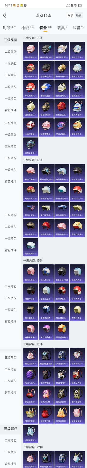 HPQM3257648和平精英账号详情图12 HPQM3257648和平精英账号详情图12