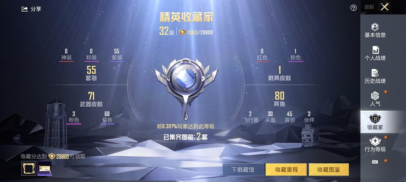 HPQM3246025和平精英账号详情图11 HPQM3246025和平精英账号详情图11