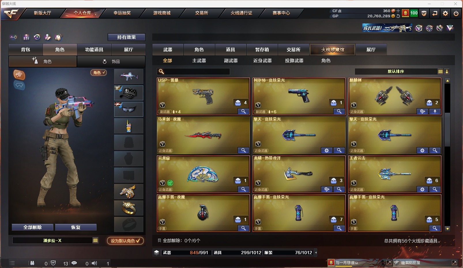 CFQM313996穿越火线账号详情图3