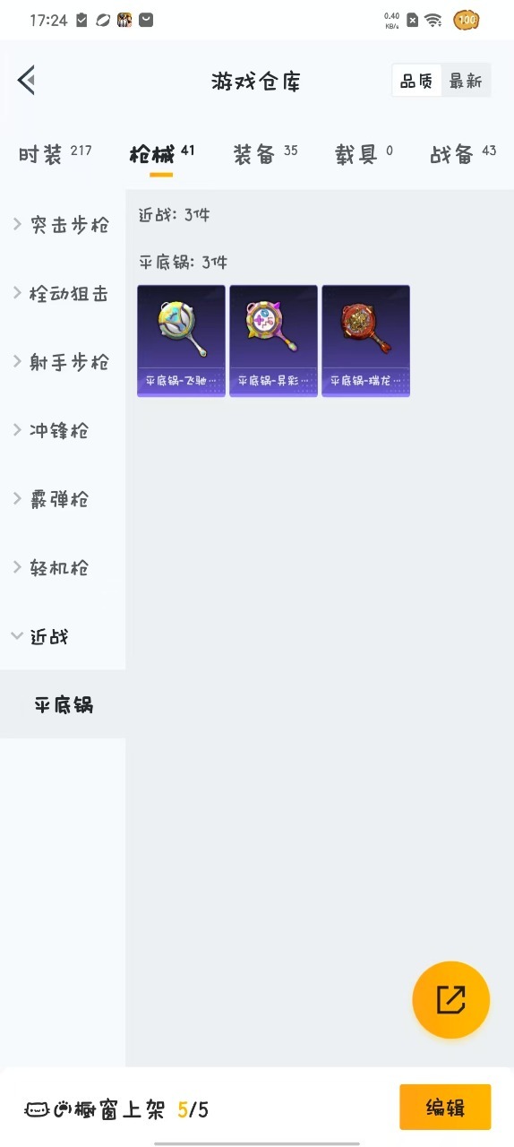 [9082139]1粉装 1特效枪 0载具 可二次 可修改实名 时装数：179 枪械数：38 战备数：0 热门装扮：碧影闪光,软萌银虎 稀有枪皮：Kar98K-巳巳如意 一级特效枪：一级Kar98K