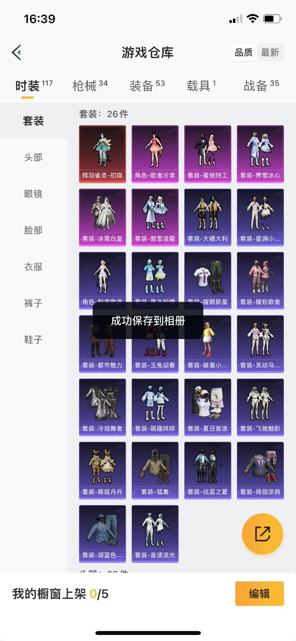 HPQM3262938和平精英账号详情图6 HPQM3262938和平精英账号详情图6