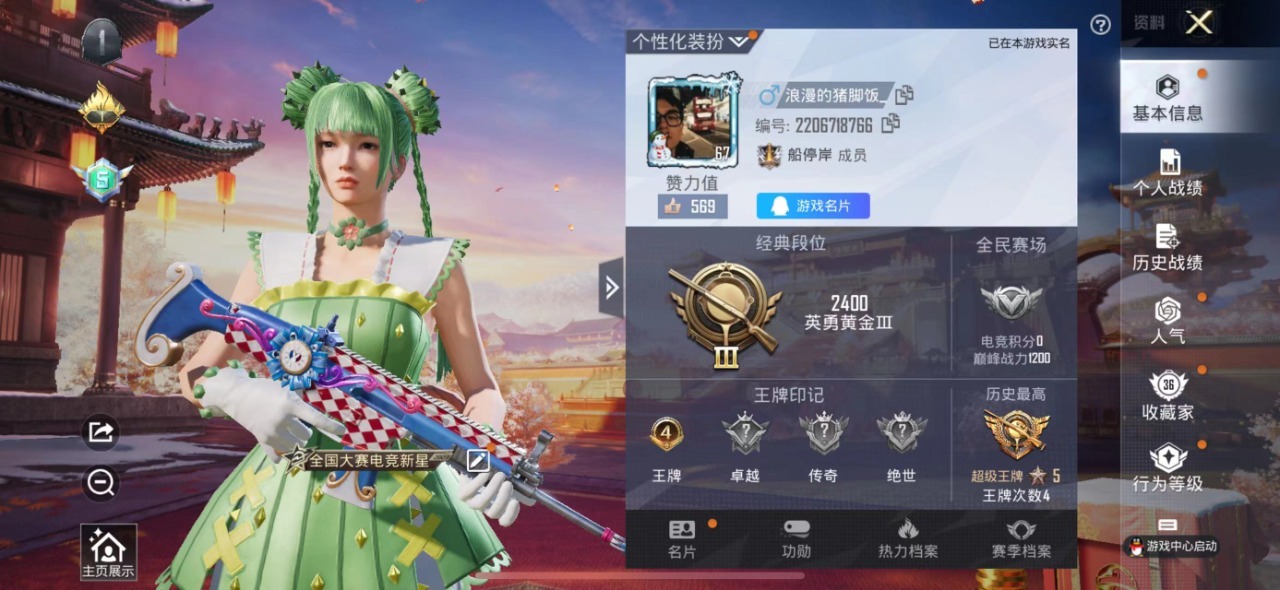 HPQM3257657和平精英账号详情图19 HPQM3257657和平精英账号详情图19