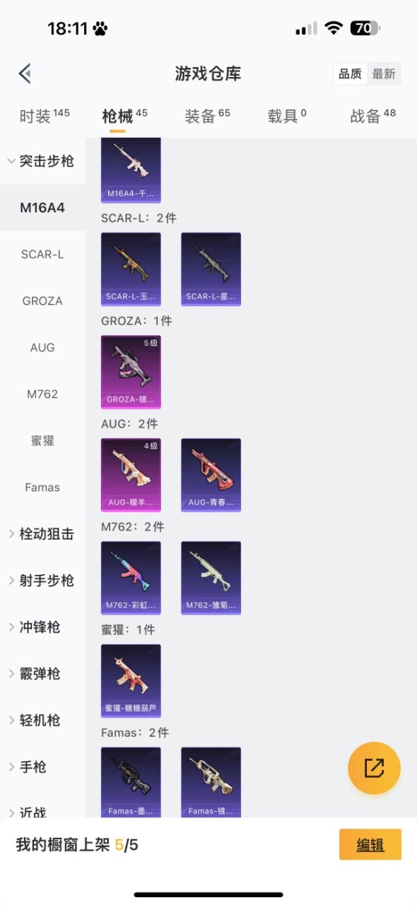 [9082753]3特效枪 可二次 掉绑 不能改密码 不能换绑手机 时装数：117 枪械数：43 战备数：0 稀有枪皮：GROZA-镜光银凌,Kar98K-巳巳如意,AUG-暖羊咩咩 五级特效枪：五