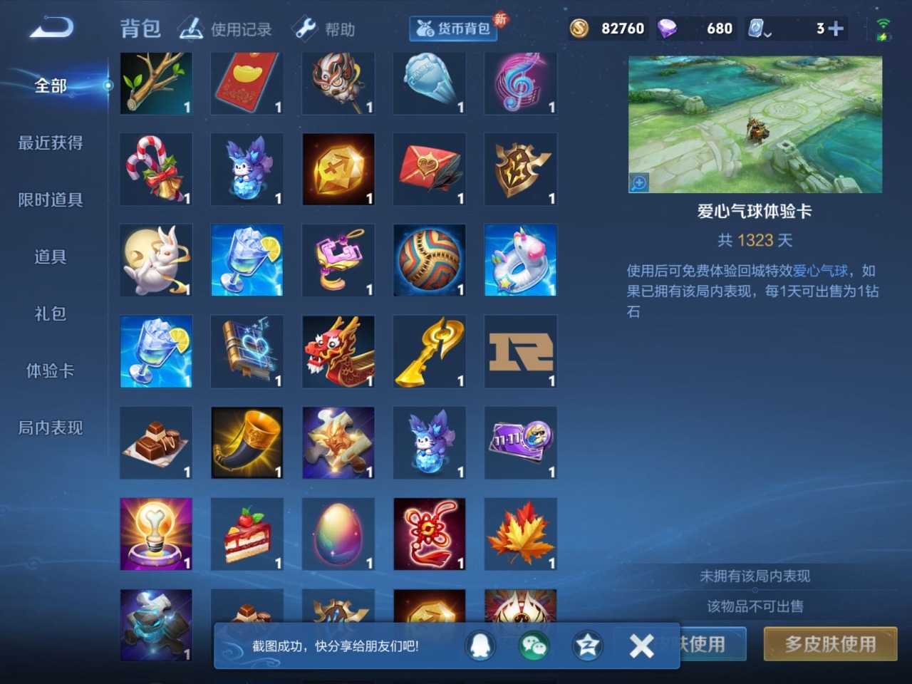 WZQM3167190王者荣耀账号详情图7 WZQM3167190王者荣耀账号详情图7