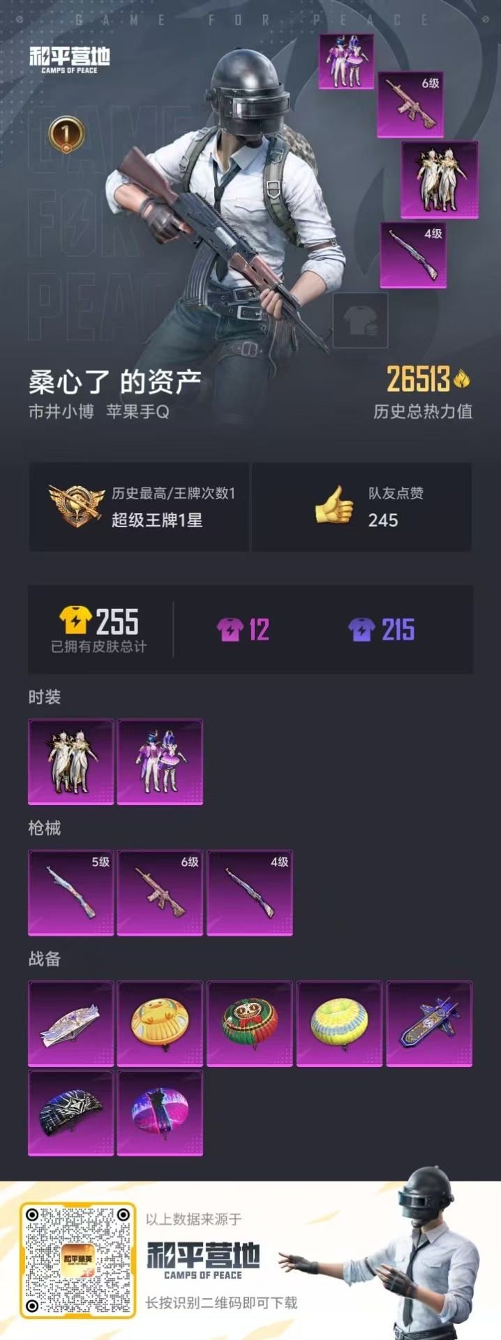 HPQM3246622和平精英账号详情图5 HPQM3246622和平精英账号详情图5