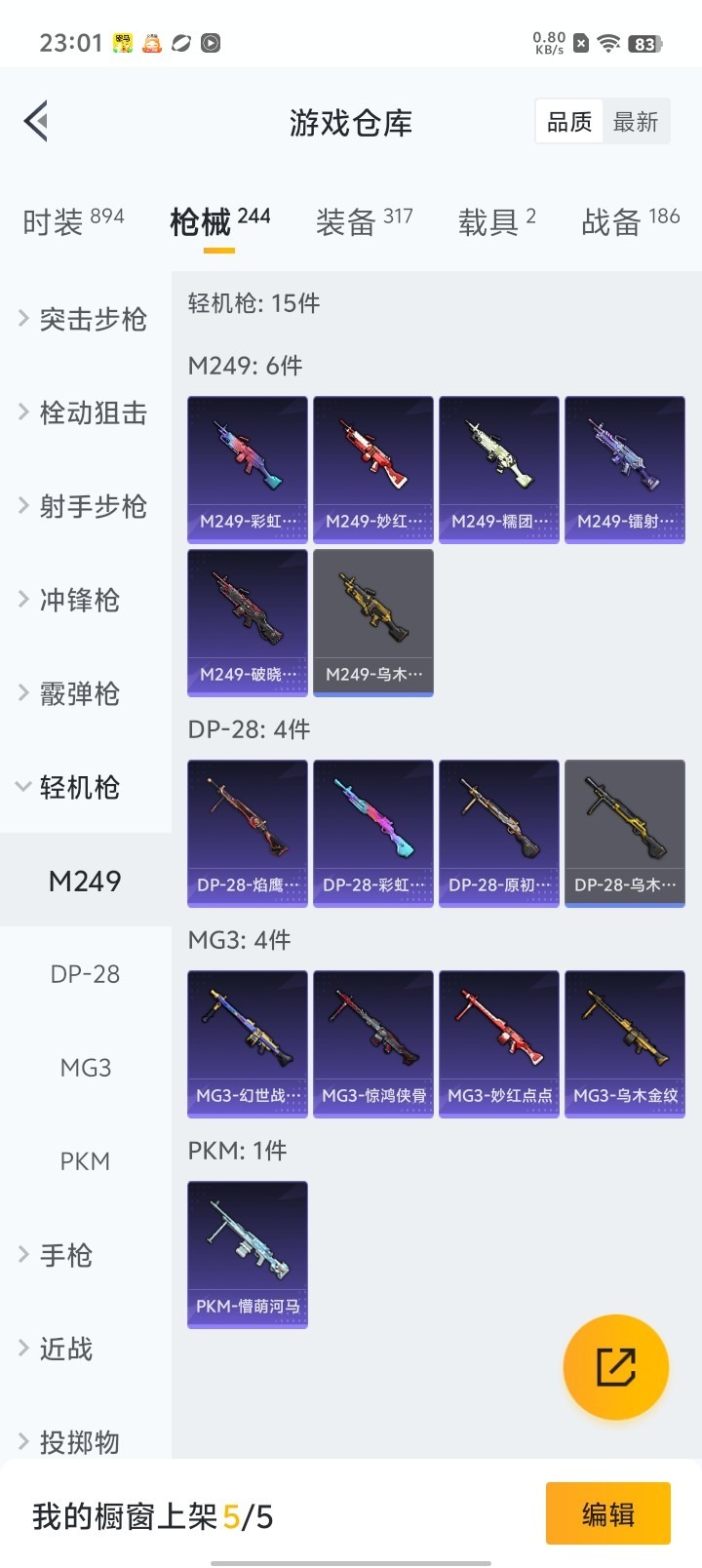 HPQM3245980和平精英账号详情图12 HPQM3245980和平精英账号详情图12