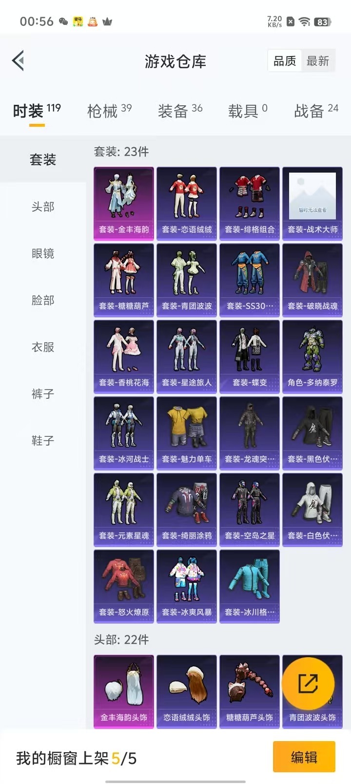 [9081936]1粉装 2特效枪 0载具 可二次 可修改实名 时装数：97 枪械数：33 战备数：0 热门装扮：金丰海韵 稀有枪皮：DP-28-千金淑猫,Kar98K-巳巳如意 四级特效枪：四级K