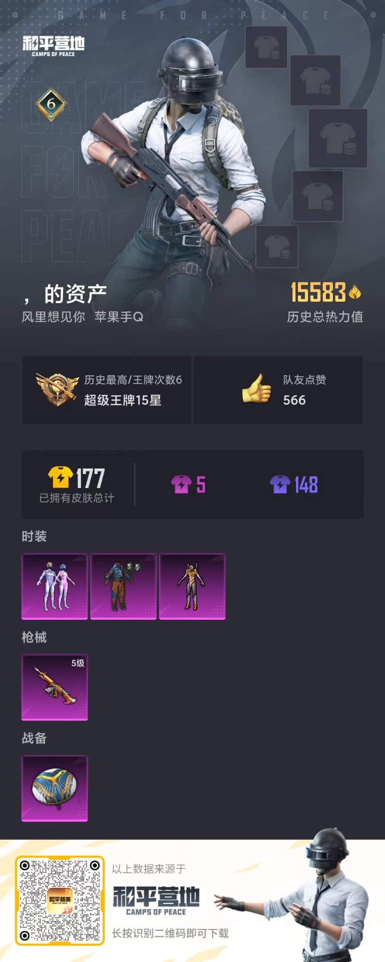 HPQM3245476和平精英账号详情图4 HPQM3245476和平精英账号详情图4
