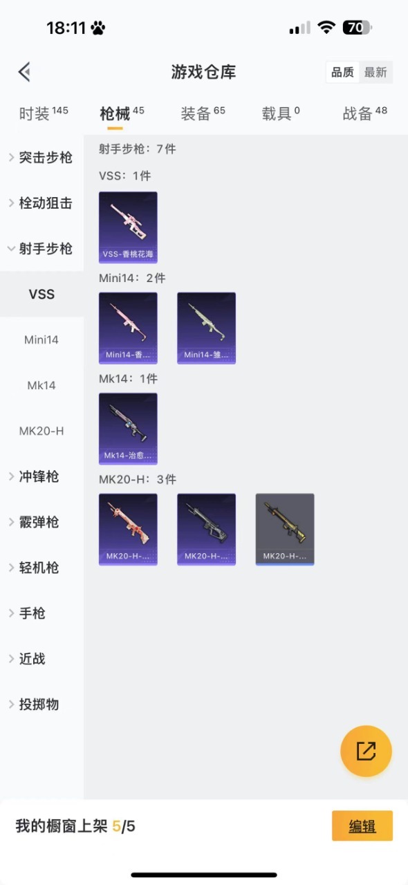 [9082753]3特效枪 可二次 掉绑 不能改密码 不能换绑手机 时装数：117 枪械数：43 战备数：0 稀有枪皮：GROZA-镜光银凌,Kar98K-巳巳如意,AUG-暖羊咩咩 五级特效枪：五