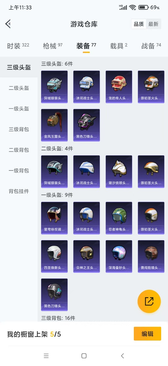 HPQM3245473和平精英账号详情图17 HPQM3245473和平精英账号详情图17