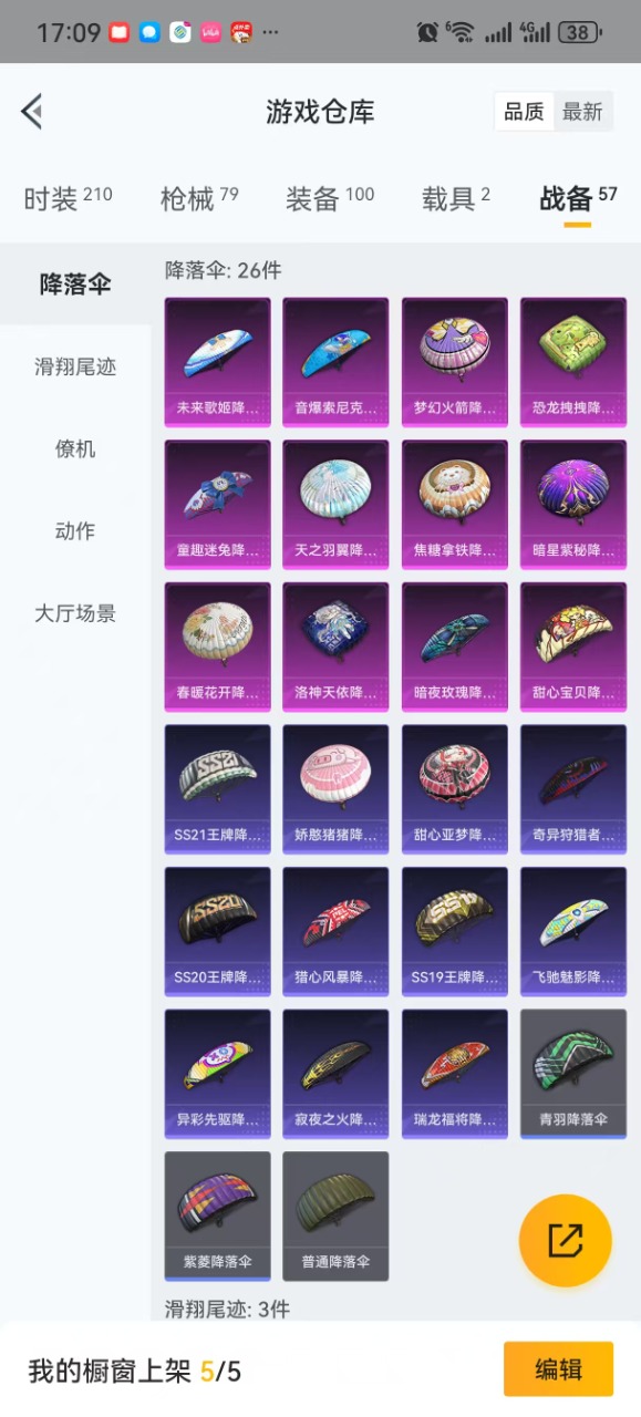 HPQM3245903和平精英账号详情图19