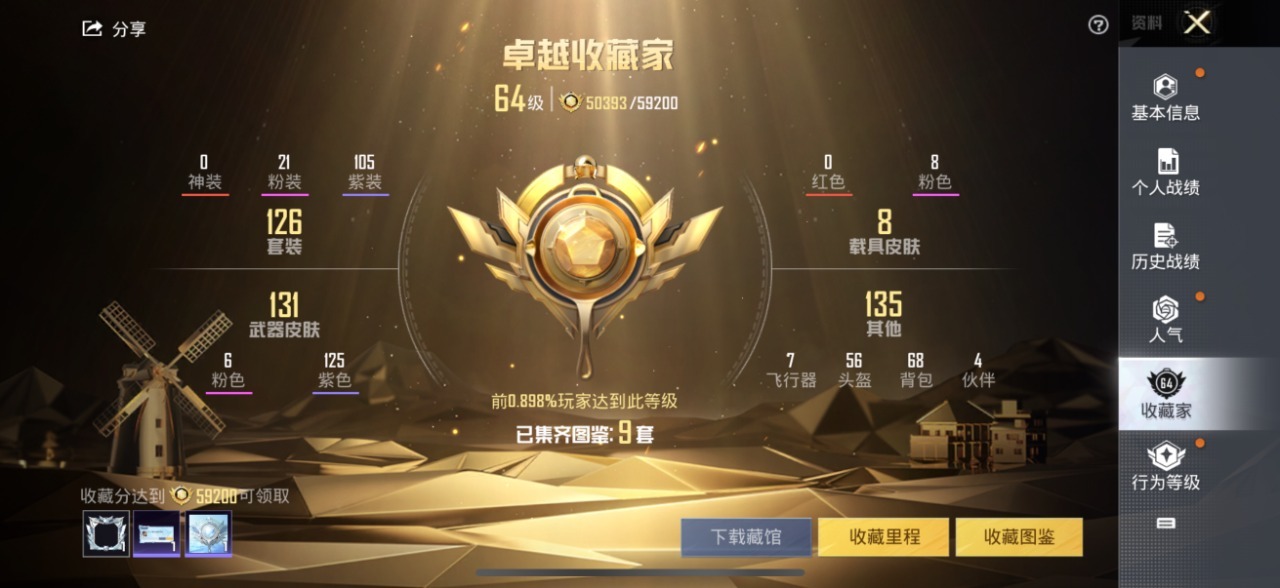 HPQM3246009和平精英账号详情图12 HPQM3246009和平精英账号详情图12