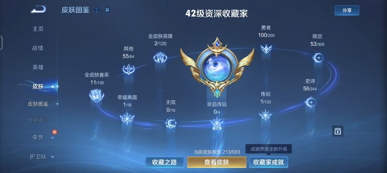 WZQM3159163王者荣耀账号详情图9 WZQM3159163王者荣耀账号详情图9