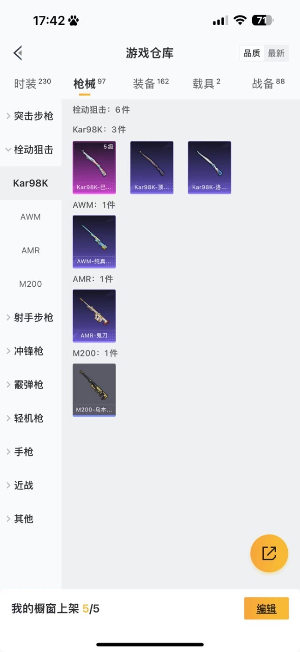 HPQM3257565和平精英账号详情图3 HPQM3257565和平精英账号详情图3