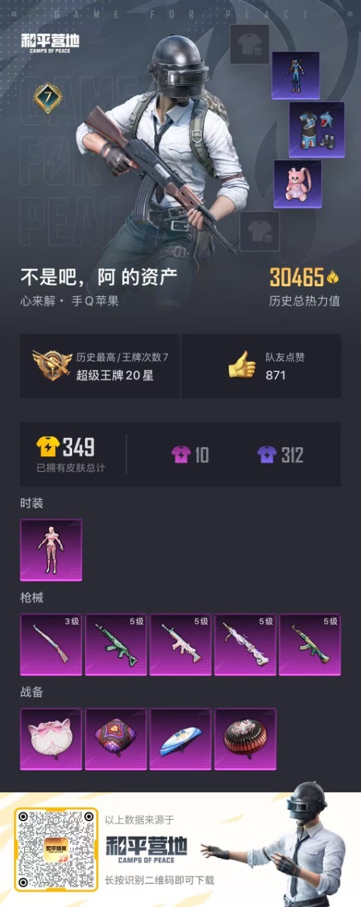 HPQM3261057和平精英账号详情图11 HPQM3261057和平精英账号详情图11