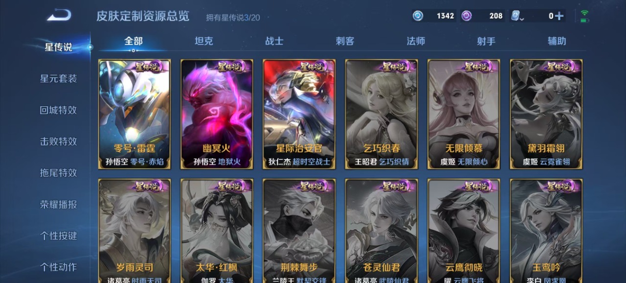 WZQM3154924王者荣耀账号详情图13 WZQM3154924王者荣耀账号详情图13